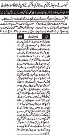 تحریک منہاج القرآن Minhaj-ul-Quran  Print Media Coverage پرنٹ میڈیا کوریج Daily Nawai Waqt Back Page